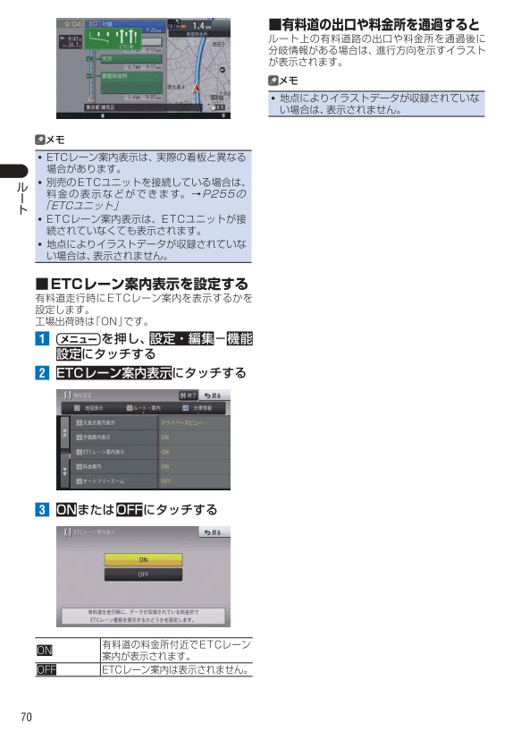 ルート案内